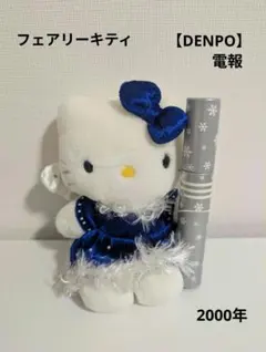2026年最新】フェアリーキティ2000の人気アイテム - メルカリ