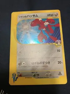 ポケモンカード ツクシのハッサム eカード PSA10 ポケモンカード ツクシのハッサム eカード PSA10