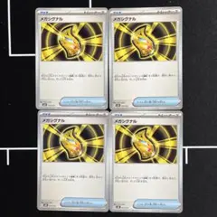 メガシグナル