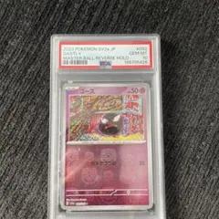 ☆PSA10☆【ゴローン/U/マスボミラー】GRAVELER 075/165 - メルカリ