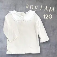 anyFAM上品フリル襟トップス120
