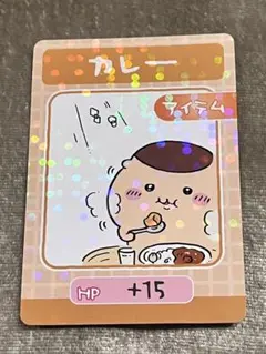 カレー キャラクターカード　ラメ仕様　 HP +15
