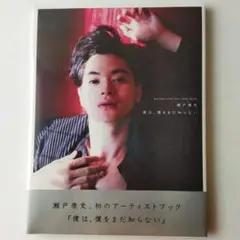 ❤️直筆サイン入り★瀬戸康史D-BOYS写真 6枚セット特典メッセージ 非売品 Amazon.co.jp: 瀬戸康史ファースト写真集 (PRINCE SERIES D-BOYS