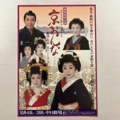 演劇フライアー 大奥 浅野ゆう子 安達祐実 木村多江 江波杏子 中日劇場