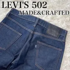 ✨入手困難✨リーバイス　Made&Crafted 502 W28 カイハラ　濃紺のサムネイル