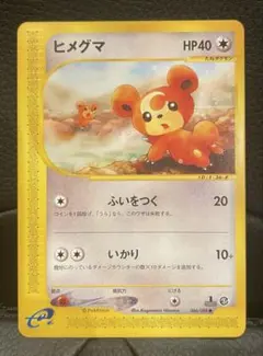 【希少】ヒメグマ ミラー [059/070]ソウルシルバー　ポケモンカード 希少】ヒメグマ ミラー [059/070]ソウルシルバー - メルカリ