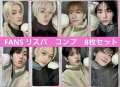 FANS リスパ　リスニングパーティ　DOIT StrayKids コンプ8枚
