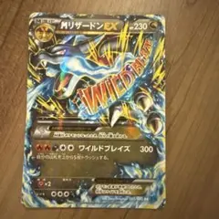 MリザードンEX RR XY 拡張パック「ワイルドブレイズ」 キラ 055/0
