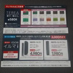 ローソン　IQOS イルマ i 割引券 2,000円オフ　テリア引換券