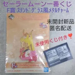 【未開封新品】美少女戦士セーラームーン 一番くじ F賞 セーラームーン