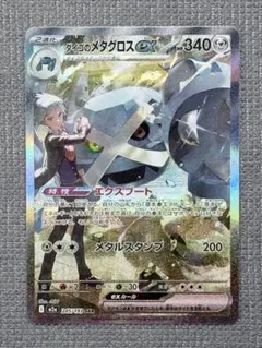 ダイゴのメタグロスex SAR 245/193 MEGA ハイクラスパック M…