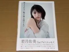 2025年最新】若月佑美 サインの人気アイテム - メルカリ