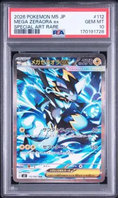PSA10 メガゼラオラex SAR M5 アビスアイ ポケモンカード 784 - メルカリ