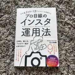 平均4.2カ月で1万フォロワーを実現する プロ目線のインスタ運用法