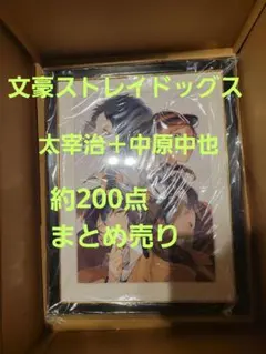 2026年最新】文スト 太宰 まとめ売りの人気アイテム - メルカリ