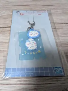 ちいかわ　一番くじ　F 賞
