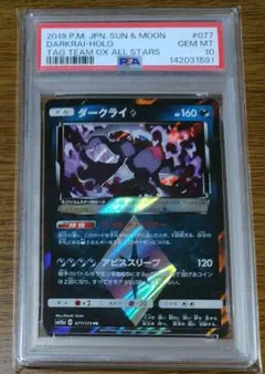 PSA10 ダークライGX SSR 230/150 SM8b ウルトラシャイニー - メルカリ