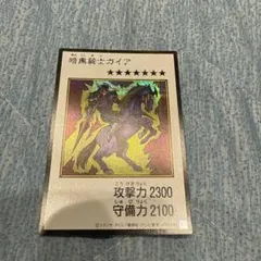 遊戯王 暗黒騎士ガイア　マンガスタイル　ウルトラレア カラー シークレット　1枚