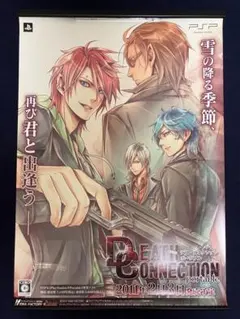 【非売品】デス・コネクション PSP B2 サイズ ポスター