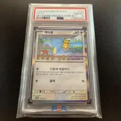 ポケモンカード　メタモン　韓国限定　PSA10 5連番 PSA10】メタモン 韓国 プロモ 5連番 - メルカリ
