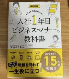 入社1年目のビジネスマナー教科書