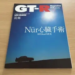 GT-R Magazine 2007/074