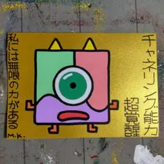 12g19※開運絵画『チャネリング-無限』スピリチュアル・アート