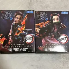 新品未開封 鬼滅の刃XrossLink フィギュア 炭治郎＆禰豆子