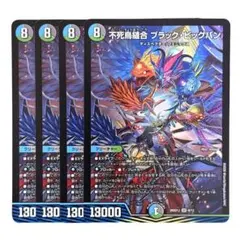 デュエマ 不死鳥縫合ブラックビックバン 神アート - メルカリ