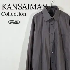 【美品】カンサイマン　ワイシャツ　長袖 ドレスシャツ ビジネスカジュアルシンプル