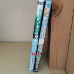 からかい上手の元高木さん 1, 2巻セット