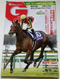 2025年最新】週刊ギャロップの人気アイテム - メルカリ