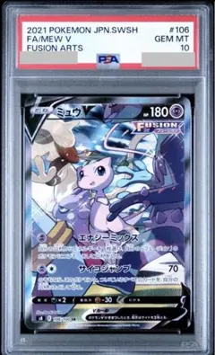 専用　ミュウV SA フュージョンアーツ PSA10 ポケモンカード 鑑定品 専用 ミュウV SA フュージョンアーツ PSA10 ポケモンカード 鑑定