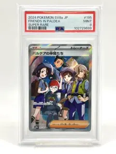 【PSA10】7連番 パルデアの仲間たち ライバル ヒロイン ボス SR SAR PSA10】7連番 パルデアの仲間たち ライバル ヒロイン ボス SR