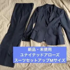 【新品・未使用】united arrows スーツ Mのサムネイル