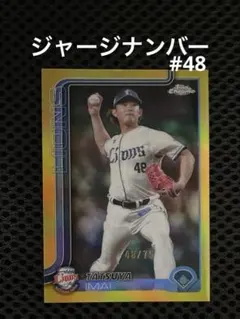 2025年最新】今井達也 toppsの人気アイテム - メルカリ