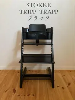 2026年最新】ストッケ トリップトラップ ブラックの人気アイテム