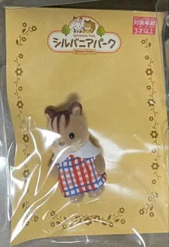 シルバニアパーク 非売品 くるみリスの赤ちゃん
