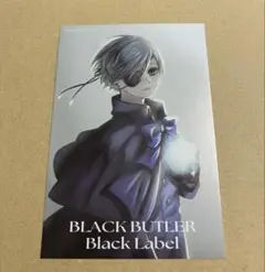 黒執事 Black Label メタリックポストカード　シエル