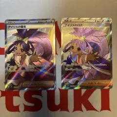 アイリスの闘志 SR sv9 121/100 2枚セット #2