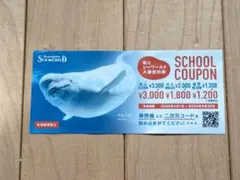 鴨川シーワールド 入館割引券 SCHOOL COUPONのサムネイル