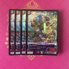 絶闘乱襲ゼットラッシュブランド 4枚