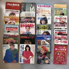 当時物 編み物の本 28冊セット まとめ売り 希少本 昭和レトロ 当時物 編み物の本 28冊セット まとめ売り 希少本 昭和レトロ - メルカリ
