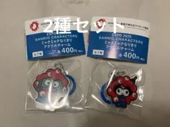 サンリオミャクミャクなりきりアクリルチャーム　クロミ　ハンギョドン　2種セット