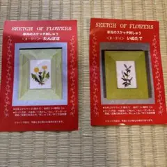 刺繍キット2個セット