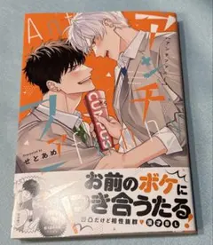 アンチファニー