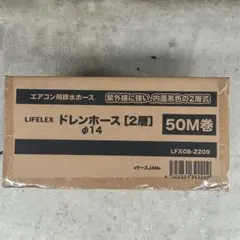 新品】LIFELEX ドレンホース φ14 50M巻 2箱セット - メルカリ