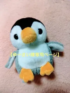 【ゆーさい様専用ページ】