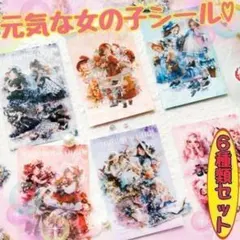 匿名配送 女の子シール 元気少女 コラージュ素材 紙モノ おすそ分け まとめ売り