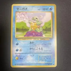 2026年最新】ポケモンカード旧裏ゼニガメ007の人気アイテム - メルカリ